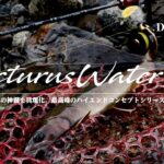 【渓流】【渓流釣り】【渓流ルアー】【アークトゥルスウォーター】【トラウトロッド】