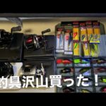 近藤沼にバス釣りに行けないのでミリオネア、リョウガダイワ丸型リール、ラパラルアー沢山買ってみた！！ただの開封動画です！！