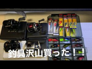 近藤沼にバス釣りに行けないのでミリオネア、リョウガダイワ丸型リール、ラパラルアー沢山買ってみた！！ただの開封動画です！！