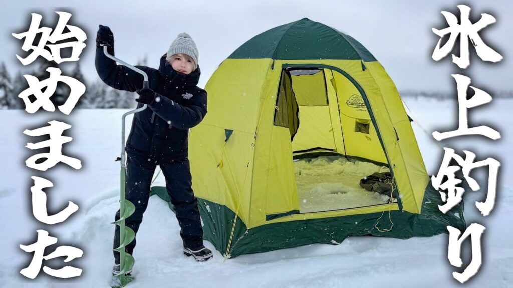 【釣りデビュー】北海道の凍結湖川で人生初のワカサギ釣りに挑戦してみた結果