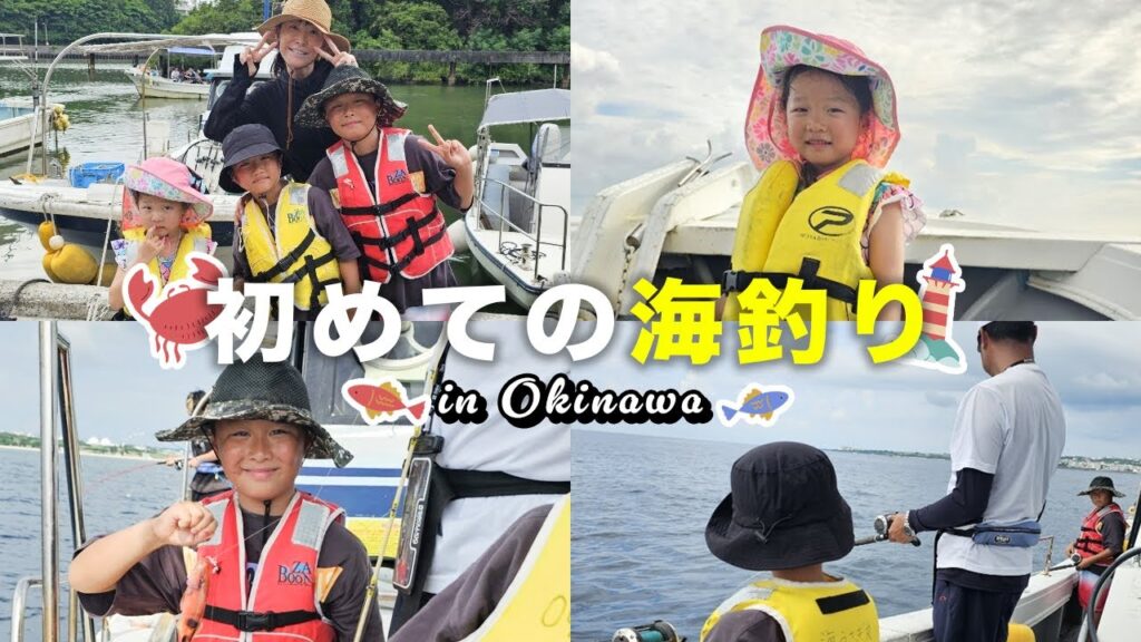 【沖縄旅行】初めての海釣りに挑戦！魚は釣れるかな？