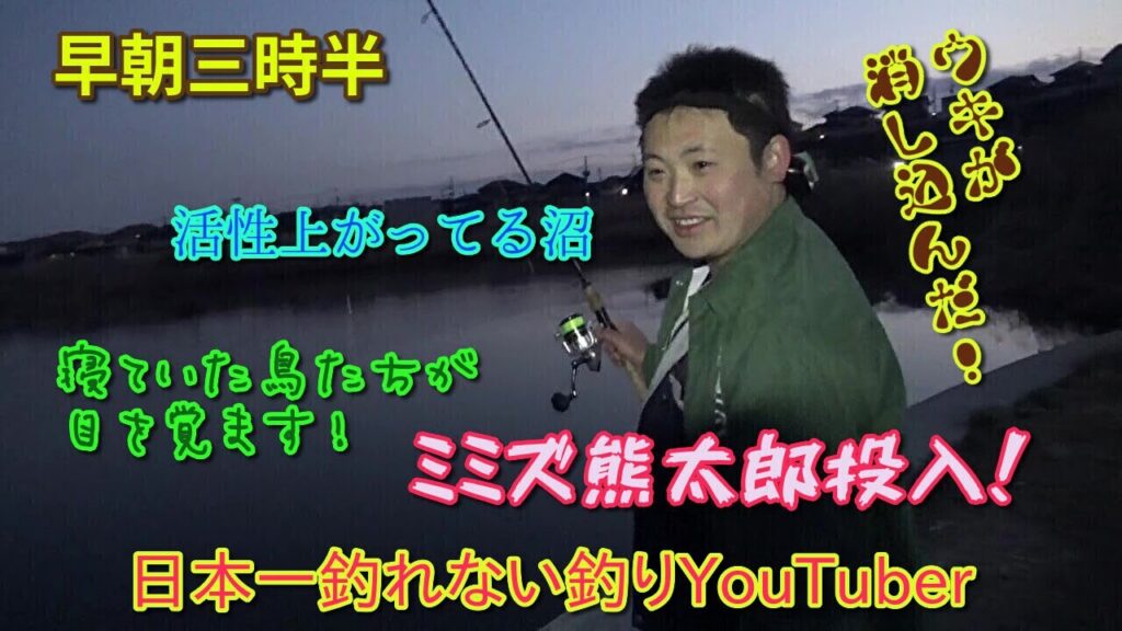 【釣り】早朝三時半に活性の高い沼にミミズを垂らしたらこんな事になった！