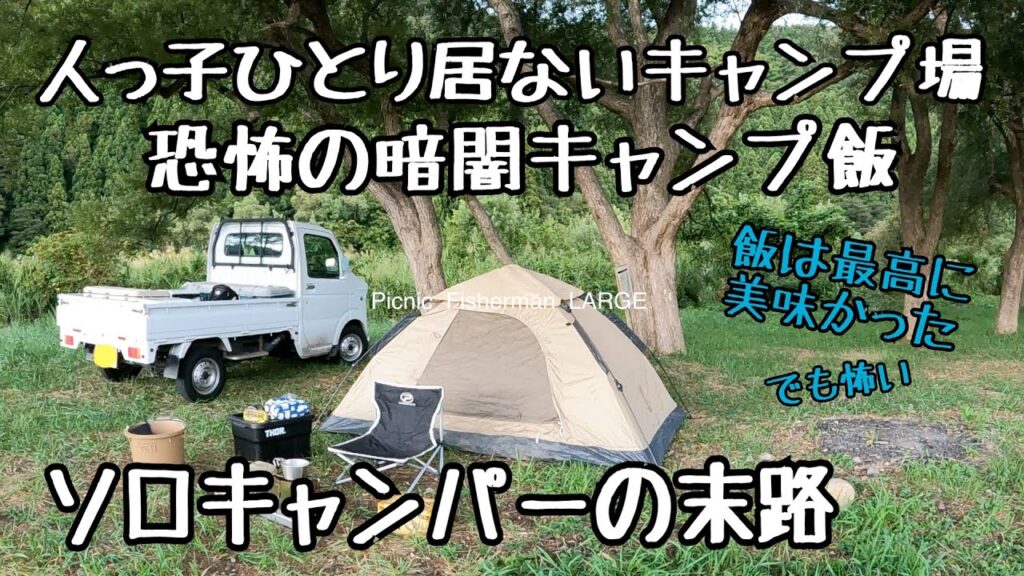 【釣りキャンプ】のんびり川釣り カジカ釣り 釣った魚で絶品キャンプ飯