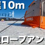 【氷上ワカサギ釣り】今季ラスト釣行は風速10m！簡単DIYで出来る最強のロープアンカーをご紹介