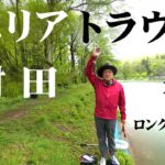 雨の白馬八方ニレ池フィッシングセンターでトラウトと遊ぶ！ 『エリアトラベラーズ 110』【釣りビジョン】