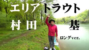 雨の白馬八方ニレ池フィッシングセンターでトラウトと遊ぶ! 『エリアトラベラーズ 110』【釣りビジョン】