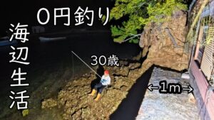 #16 庭の海は餌獲り放題なのでエサ代0円で夜釣りで大物狙ってみた