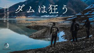 釣り女子が掴むダムドリーム【ダムは狂う2025】御母衣湖の宝石"ランドロックサクラマス・サツキマス"を求めて・・・