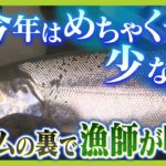 『４時間の漁でたった２匹』琵琶湖の漁師が嘆く　“美味”ビワマス釣りブームで漁獲量減少に拍車か...滋賀県が対策するも不安消えず【怒り】【ＭＢＳニュース特集】（2025年3月24日）
