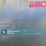 【茨城県久慈漁港➡久慈川河口釣行2025年第4弾(通算18回目)DAY2】2025年3月20日(木)に行った釣り動画です🎣