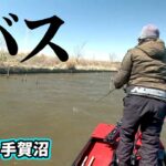 田辺哲男が春の手賀沼でビッグバスを追う 2/2 『Go for it！ 139』【釣りビジョン】