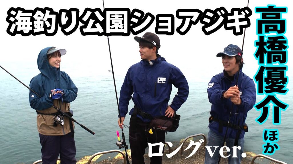 高橋優介・片山愛海・佐野代吉が長崎県の海釣り施設でショアジギングを楽しむ！ 『海と青の物語 3』【釣りビジョン】