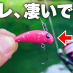 【最強すぎる】管釣りで超簡単に大爆釣出来るあのボトムルアーが小さくなったらヤバ過ぎた... 【エリアトラウト】【管理釣り場】【ムカイ リトルポゴ 33】【インプレ】