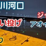 【平塚、相模川河口】4月 ジャリメ、アオイソメちょい投げ夜釣り
