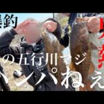 【茨城バス釣り】春の五行川マジハンパねぇ！40アップ連発！【ブラックバス】