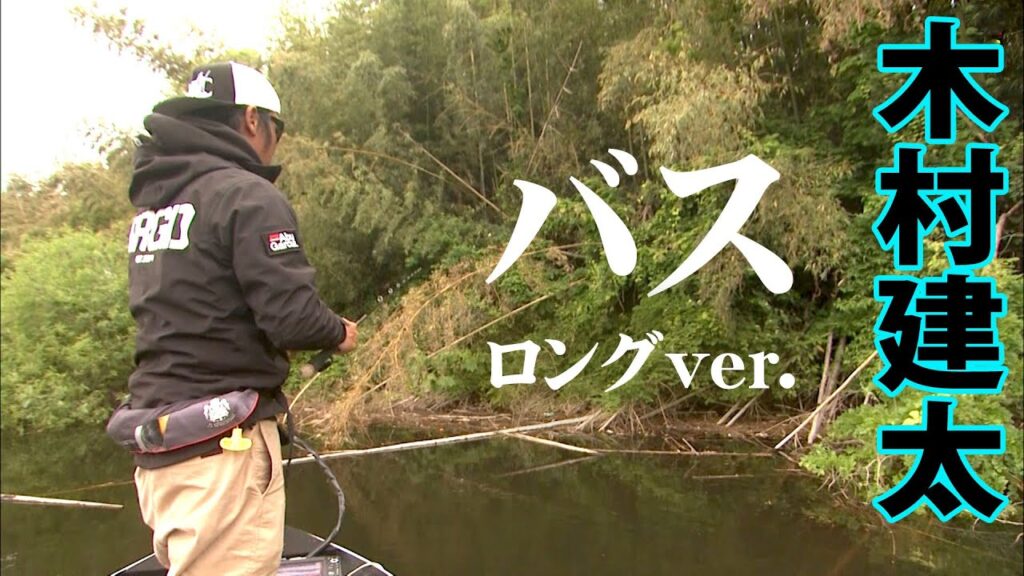 キムケンが春の三島ダムでビッグバスを狙う！ 『Counter 17』【釣りビジョン】