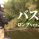 キムケンが春の三島ダムでビッグバスを狙う！ 『Counter 17』【釣りビジョン】