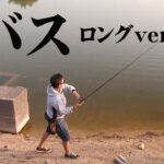 キムケンが四国のメジャーリバー・府中湖でビッグバスを追う 『Counter 5』【釣りビジョン】