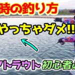エリアトラウト初心者必見！強風時の注意点【管理釣り場】【東山湖FA】／HartDesign TV(ハートデザインTV) 【Vol.312】