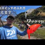 こんなに釣れる！ワブクラJr.SRで続々と魚にスイッチを入れる釣り方教えます。【エリアトラウト】【管理釣り場】