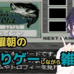 [ 糸井重里のバス釣りNo.1 ] (朗報)半年ぶりの朝活重里雑談配信(本家) [ #釣り #レトロゲーム ]