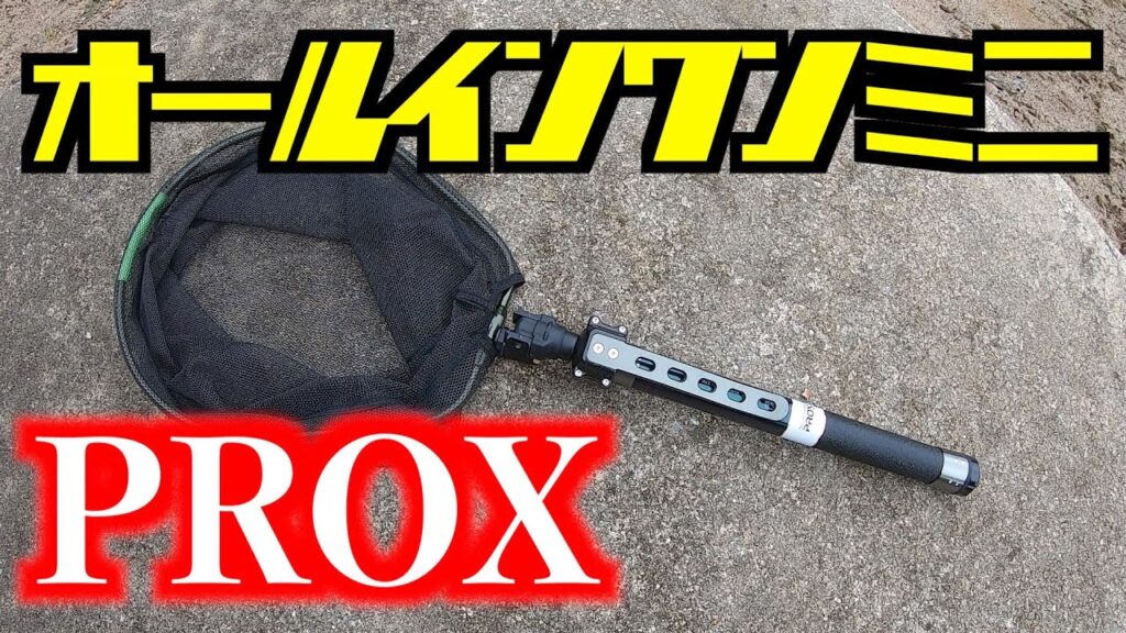 【PROXオールインワンミニ】バス釣りや海でのライトゲームに最適！！