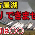 【渓流釣り 　東古屋湖 】釣りできると思ったらダム湖に水が無かった。原因は○○です。（栃木県　鬼怒川）  River Healing Channel