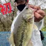 【バス釣り in 栃木キングフィッシャー】初めての管理釣り場が楽しすぎた！人生初フィッシュ！managed bass fishing area, so fun.