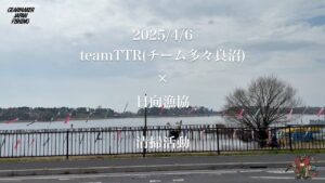 【多々良沼】清掃活動　teamTTR(チーム多々良沼) × 日向漁協