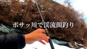 【渓流釣り】【餌釣り】ボサの多い細い川で魚釣り