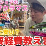 【初心者必見】これさえあれば海サクラマスが釣れます！【合計金額公開】