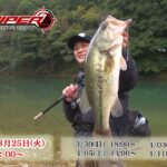 山口県小野湖 早春のリザーバーでスナイプ【釣りビジョン番組紹介】