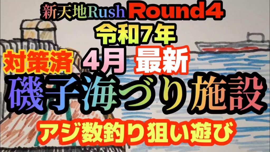 横浜フィッシングピアーズ【最新】【磯子】新天地海づり施設遂に始動！