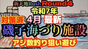横浜フィッシングピアーズ【最新】【磯子】新天地海づり施設遂に始動!