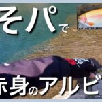 爆風のすそパ上池でアルビノのサービス赤身を釣る【エリアトラウト】【管理釣り場】【裾野フィッシングパーク】【すそのフィッシングパーク】