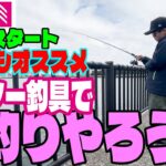 ダイソー釣り具で子供と一緒に海釣り始めました！