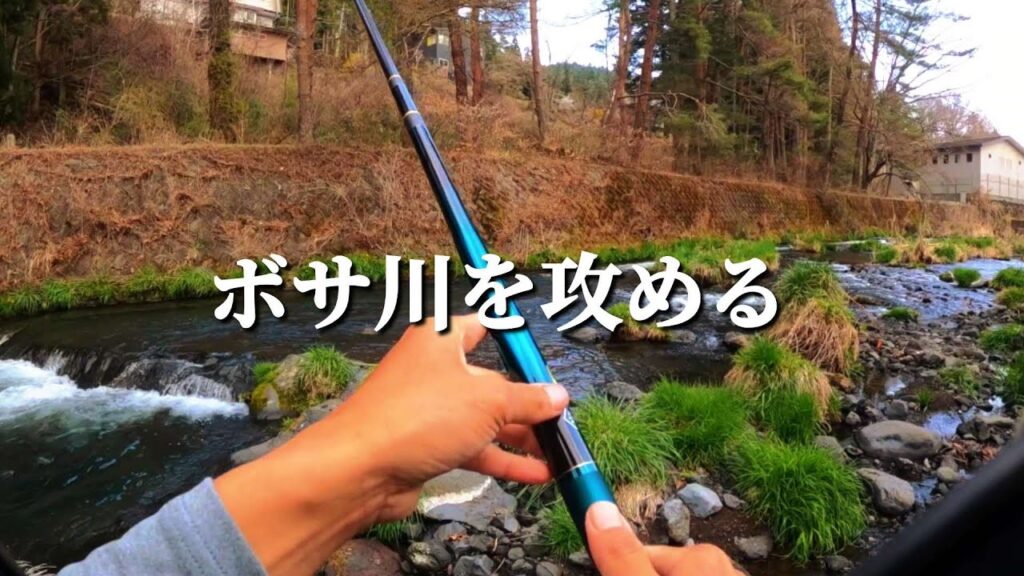 【渓流釣り】【餌釣り】小継竿を片手に釣る