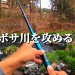 【渓流釣り】【餌釣り】小継竿を片手に釣る