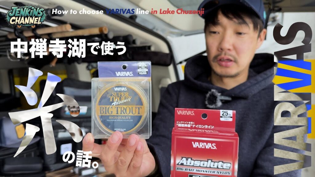 僕が中禅寺湖で使ってるラインの話【ビッグベイト/クランク/ミノー/シンペン/スプーン】