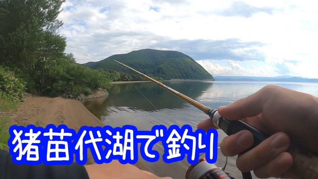 猪苗代湖で釣り！