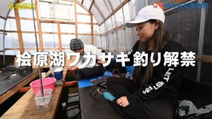 待望のワカサギ釣り解禁 北塩原・桧原湖と小野川湖