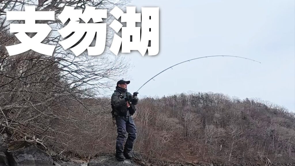 【支笏湖】遠投沖目でドッチンときた