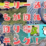 子どもが釣れる管理釣り場ベスト５！ファミリーフィッシングジャーナリストが厳選する釣り場を紹介！