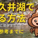 ＃津久井湖＃釣り