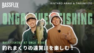 【伊藤 巧×荒木凛太郎】遠賀川の全域を網羅するリンタロウ 初登場！