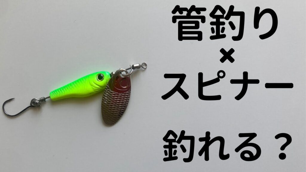 管理釣り場でスピナー！ニジマスは釣れる？？
