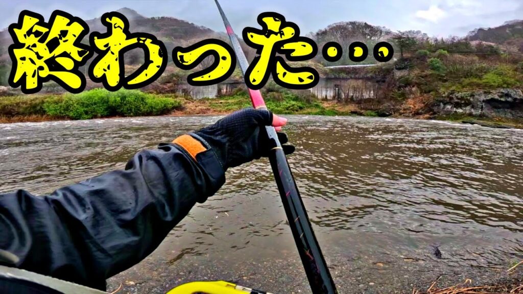 大雨の吾妻川で渓流釣りしてたら最後に取り返しのつかないことに…