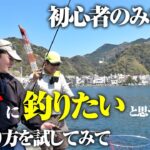 釣果が安定しない時期。そんな今だからこそ、試して欲しい釣り方がある。