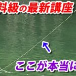 釣果が変わる！マスターするべきエリアトラウト必須テクニック！【管理釣り場・あいづフィッシングエリア】