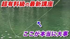釣果が変わる!マスターするべきエリアトラウト必須テクニック!【管理釣り場・あいづフィッシングエリア】
